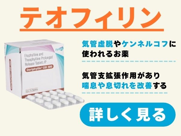 テオフィリン