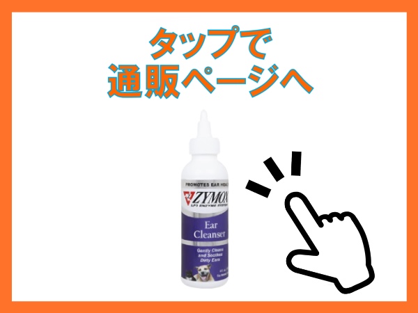 ザイマックス・イヤークリーナー