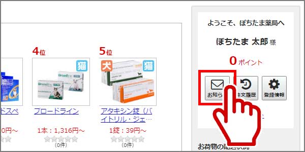 パソコンで直接メールを確認