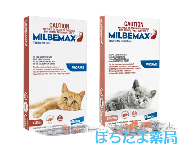 ミルベマックスフレーバー錠【猫用】