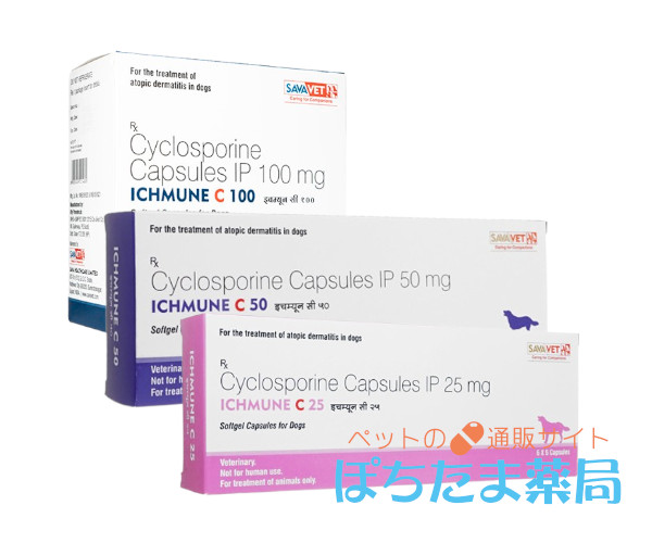 シクロスポリン（アイチュミューンC）【犬用】&nbsp;犬用25mg&nbsp;30&nbsp;錠