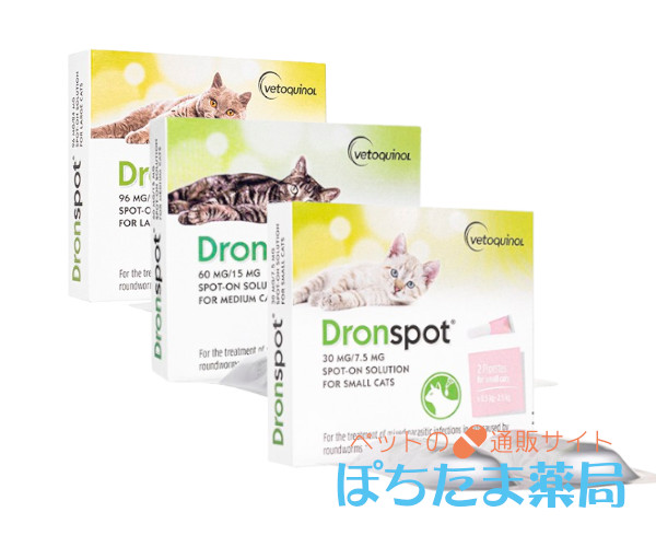 プロフェンダースポット（ドロンスポット）【猫用】