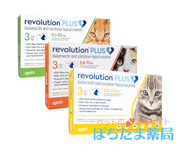 レボリューションプラス【猫用】