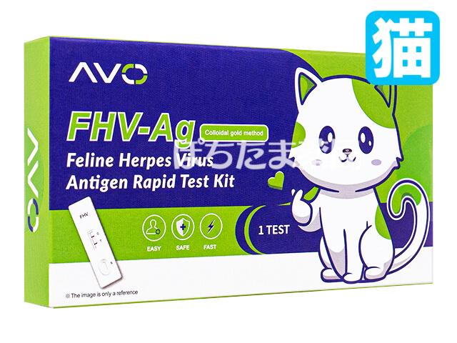 ヘルペスウイルス抗原迅速検査キット【猫用】
