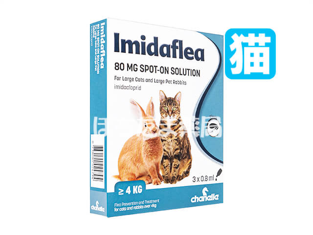 イミダフリー（イミダフレア）