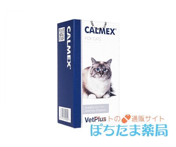 カルメックス【猫用】