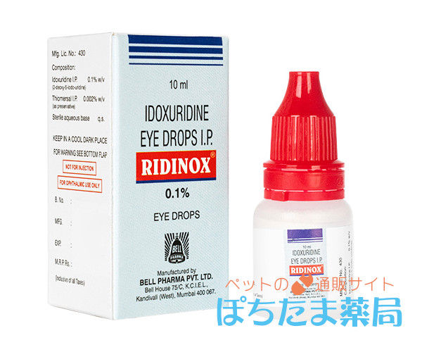 イドクスウリジン点眼液&nbsp;10ml&nbsp;1&nbsp;本