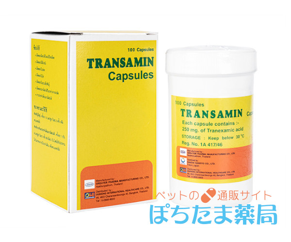 トランサミン（トラネキサム酸）250mg【犬猫用】