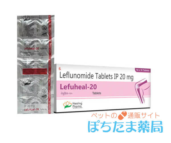 アラバジェネリック（レフルノミド）