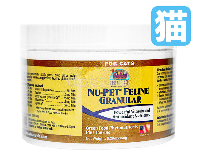 ニューペット・フィーライングラニュラー【猫用】