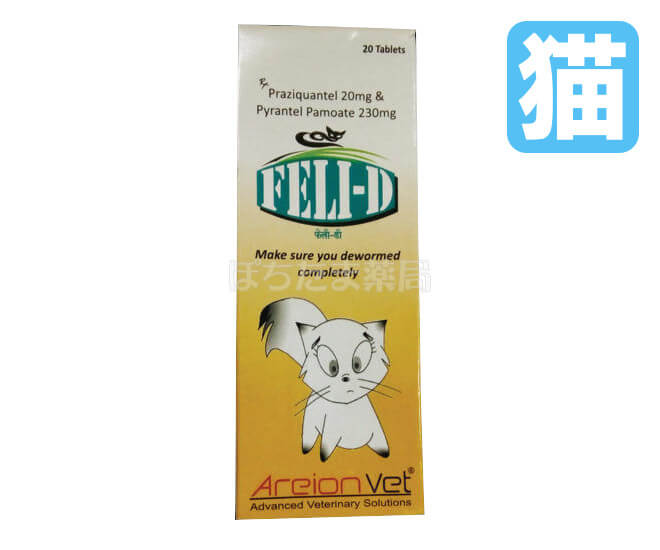 Feli-D（ドロンタールジェネリック）【猫用】