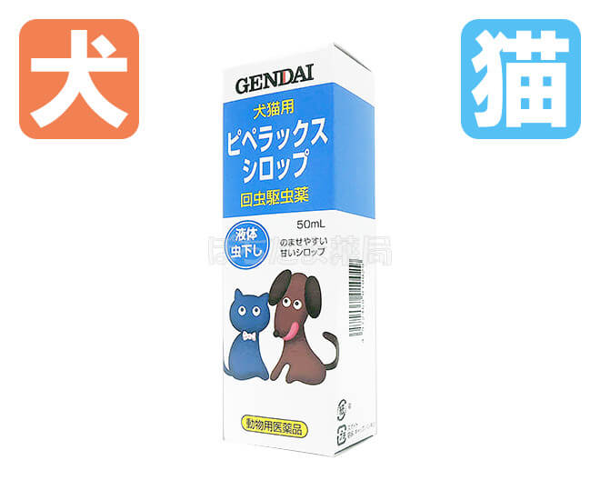 ピペラックスシロップ