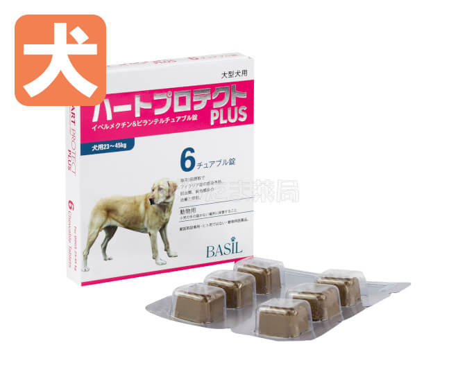 ハートプロテクトプラス【犬用】