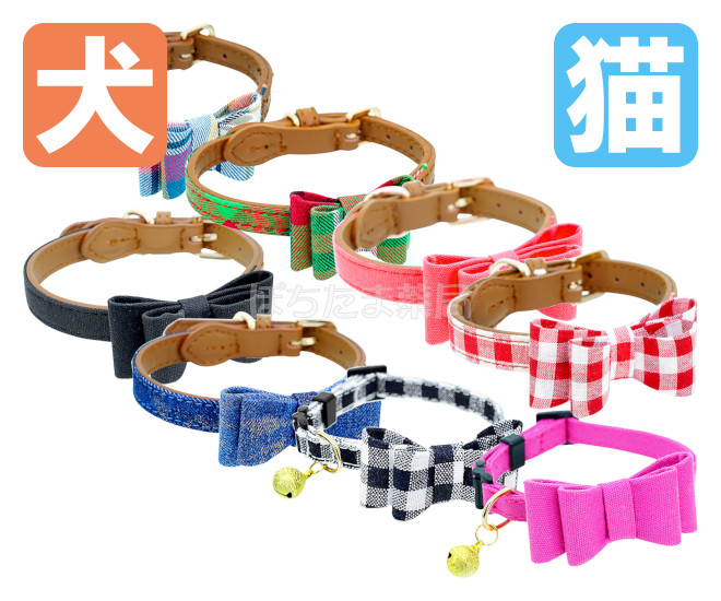 パピロン（犬と猫の首輪）