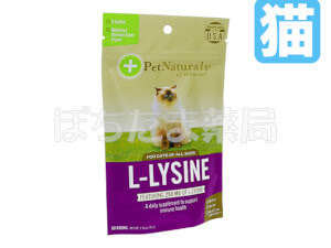 L-リジン猫用