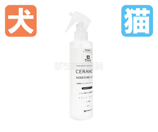 パラソルヘルスケア高濃度セラミドモイスチャースプレー