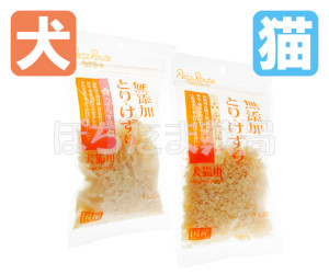 ペッツルート　無添加とりけずり
