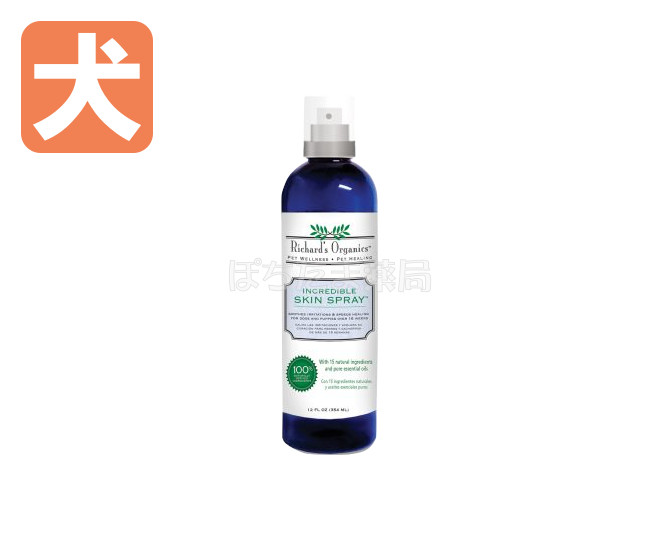 リチャードオーガニックスキンスプレー【犬用】
