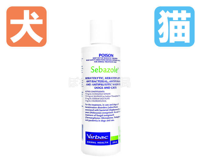 セバゾールシャンプー