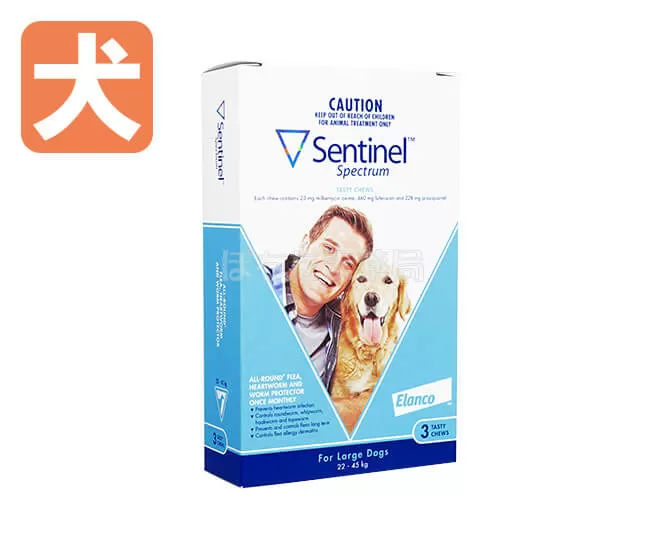 センチネルスペクトラム【犬用】