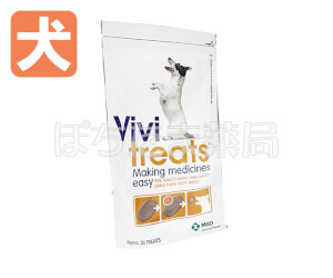 ビビトリーツ(投薬補助おやつ)【犬用】