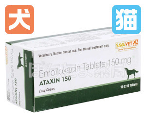 アタキシン錠(バイトリル・ジェネリック)