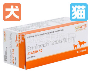 アタキシン錠(バイトリル・ジェネリック)