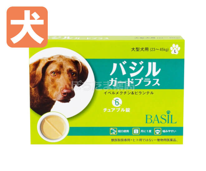 バジルガードプラス【犬用】