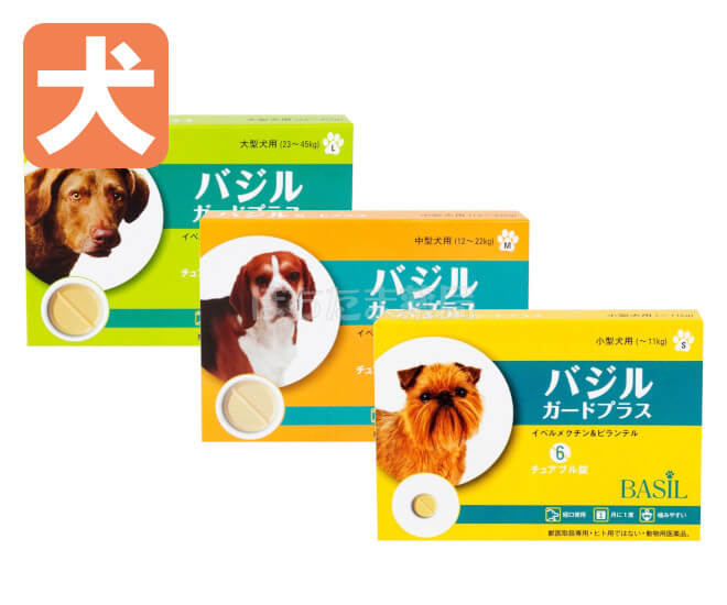 バジルガードプラス【犬用】