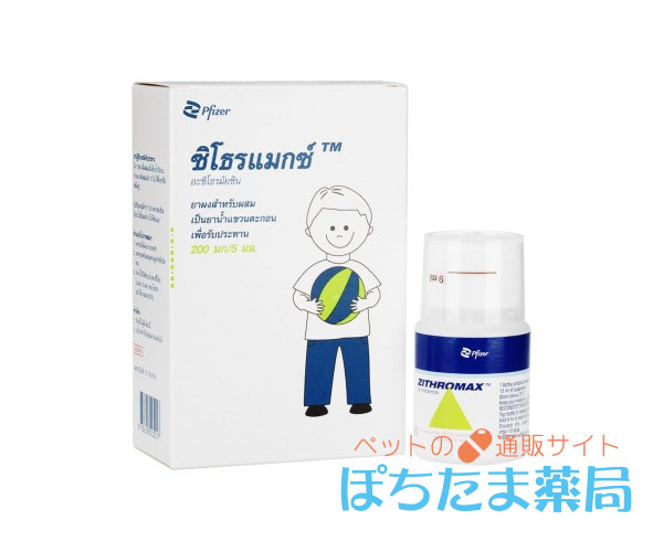 ジスロマック細粒