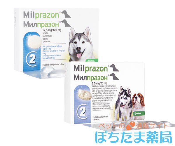 ミルプラゾン【犬用】