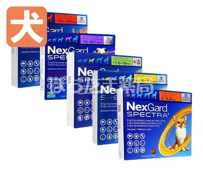 ネクスガードスペクトラ