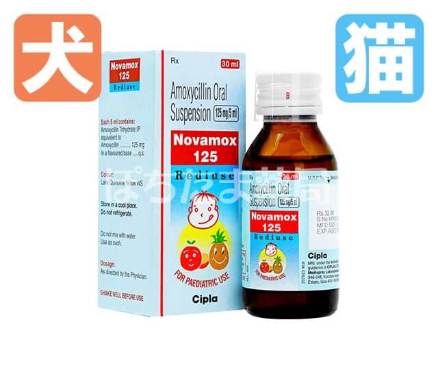 アモキシシリンシロップ